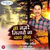 Anokha Aashik - Na Najre Milate Na Pyar Hota - Single